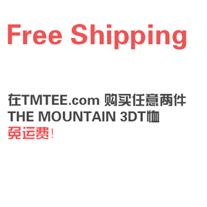 THE MOUNTAIN中国 3DT恤在线商店 | 两件免运费
